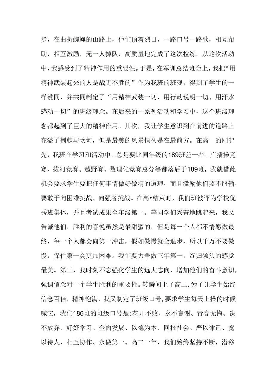 优秀班主任个人事迹材料范文.docx_第2页