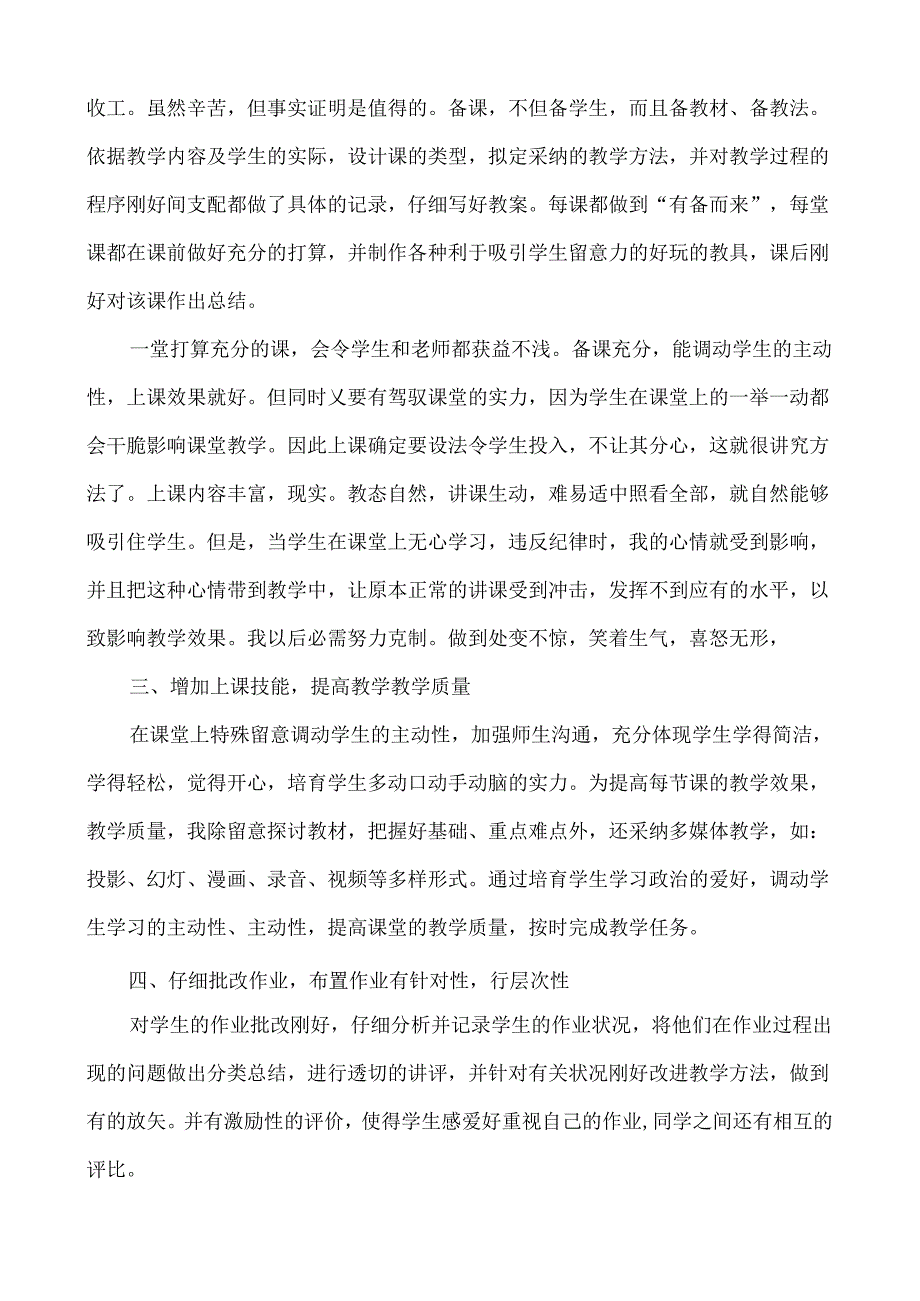 八年级道德与法治上册教学工作总结.docx_第2页