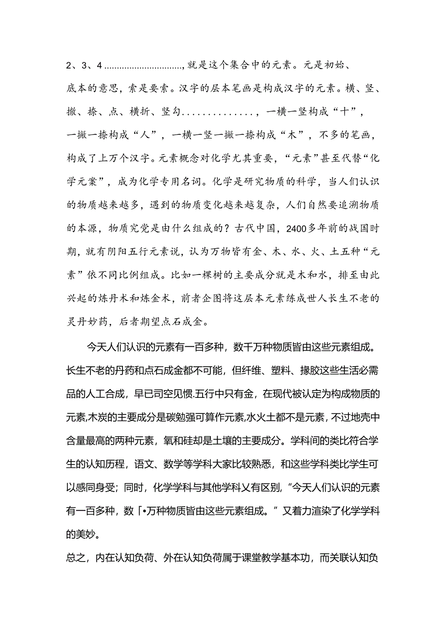 三种认知负荷--基于学习科学高效教与学方法之一.docx_第3页