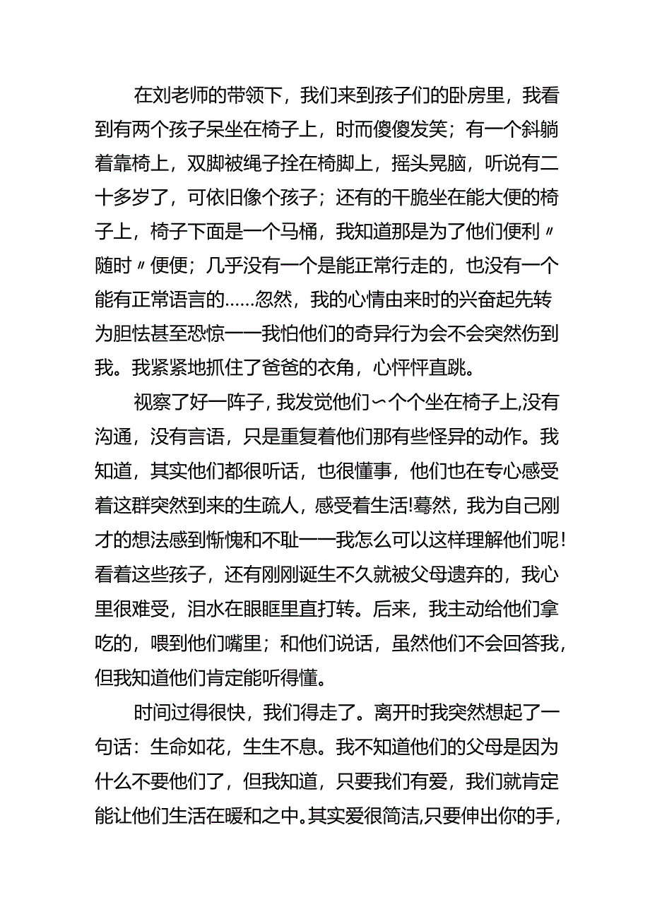 以让世界充满爱为话题的优秀作文1000字.docx_第2页