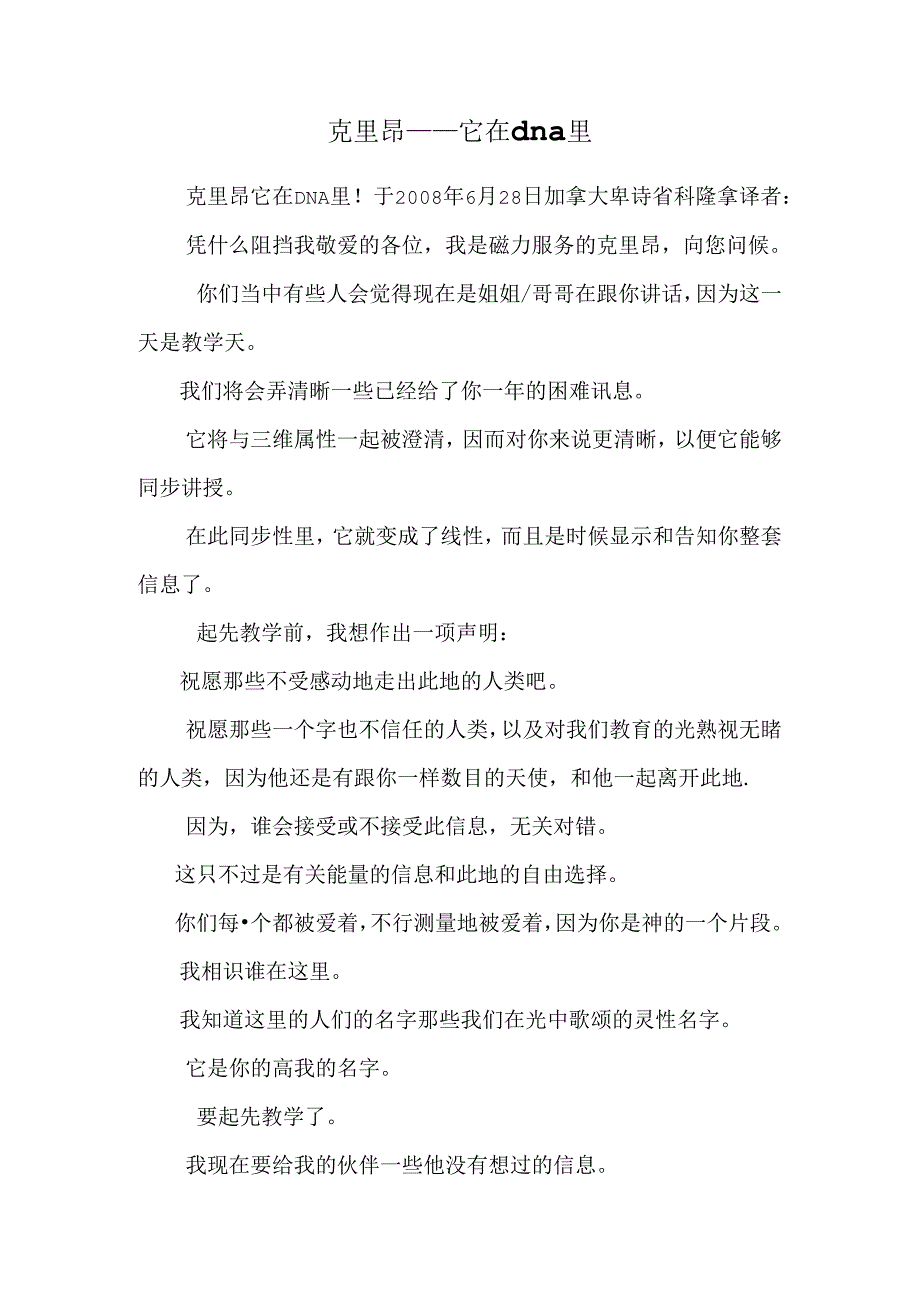 克里昂——它在dna里.docx_第1页