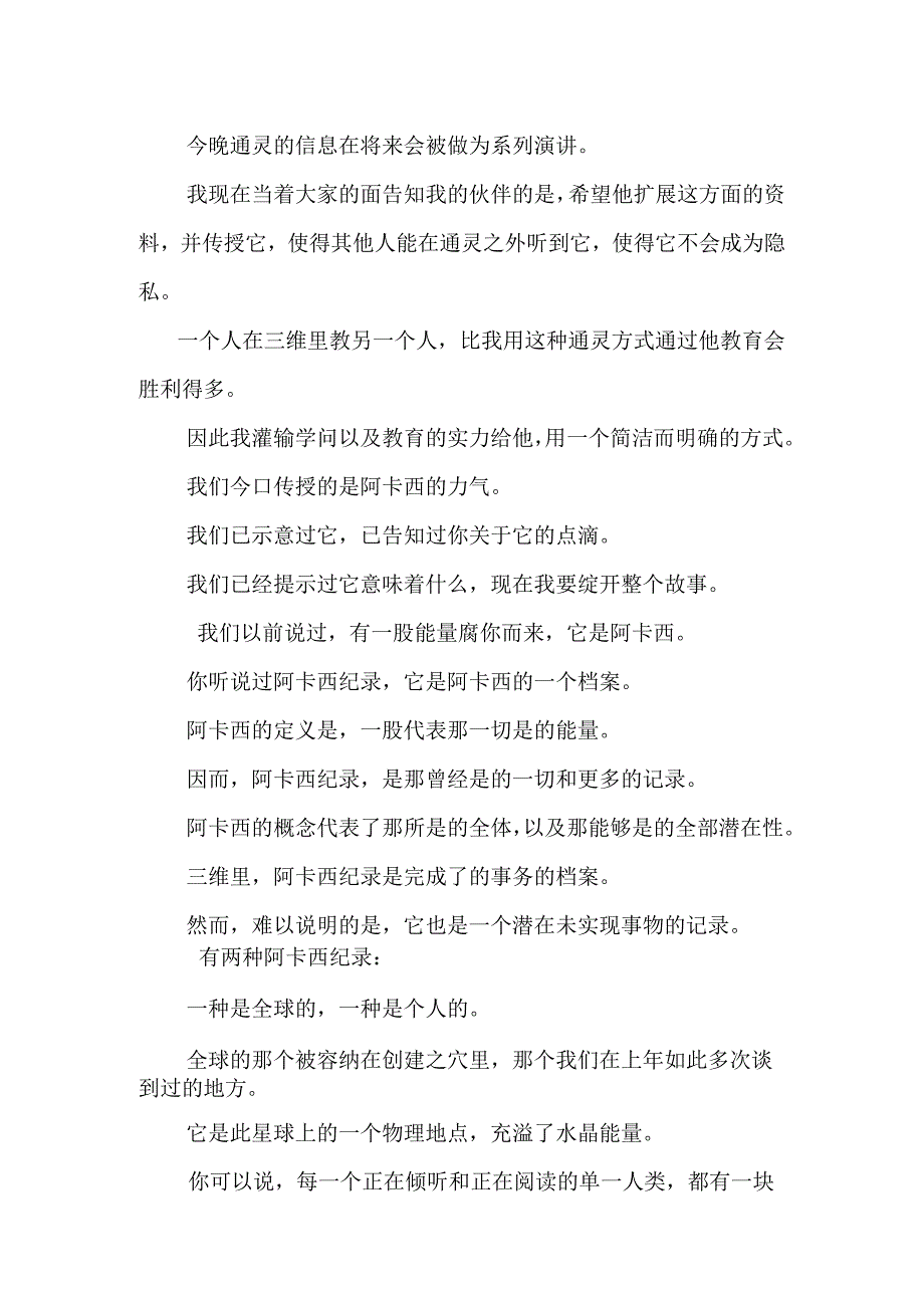 克里昂——它在dna里.docx_第2页