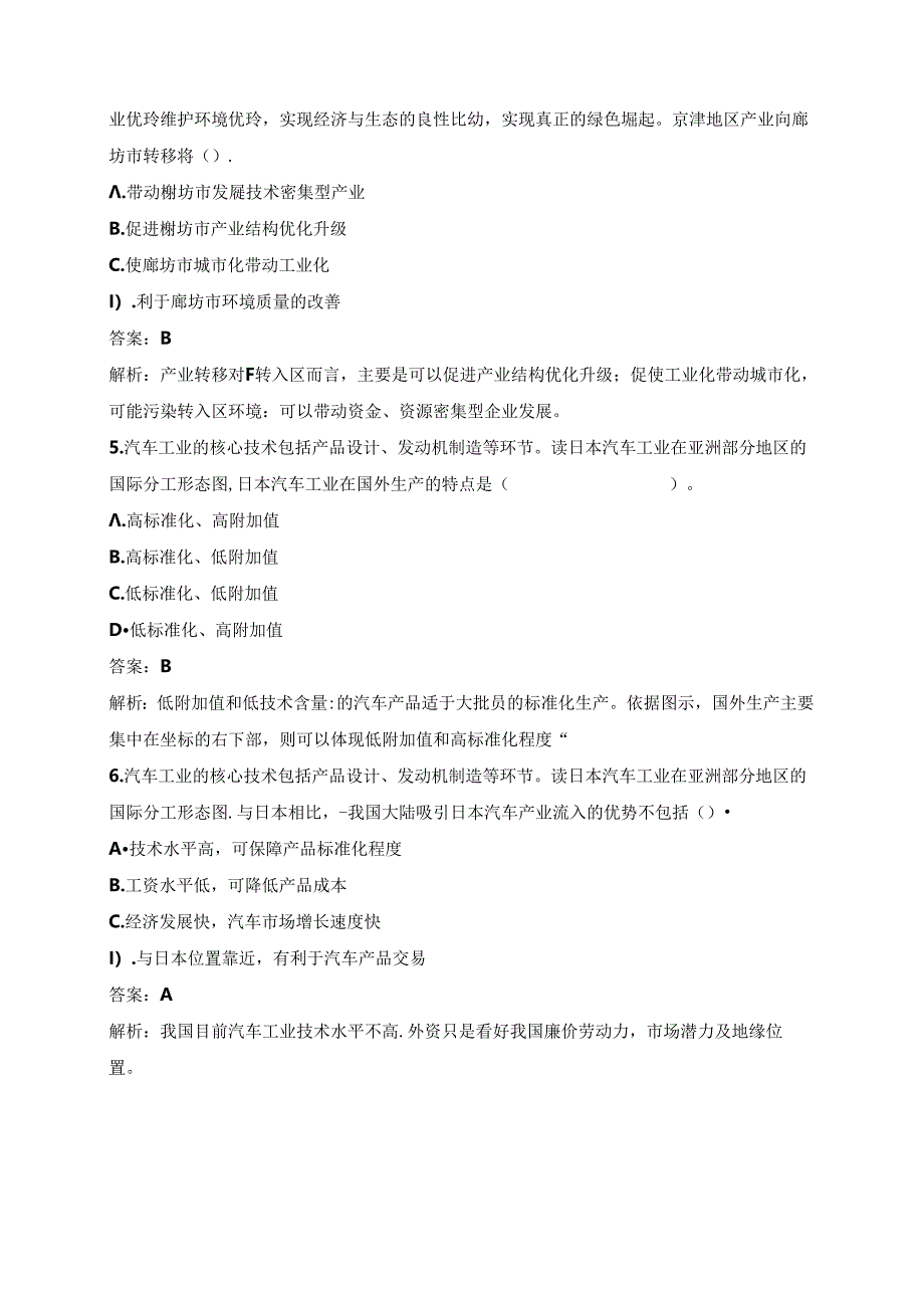 人教版必修三分层训练：5.2《产业转移——以东亚为例》A.docx_第2页