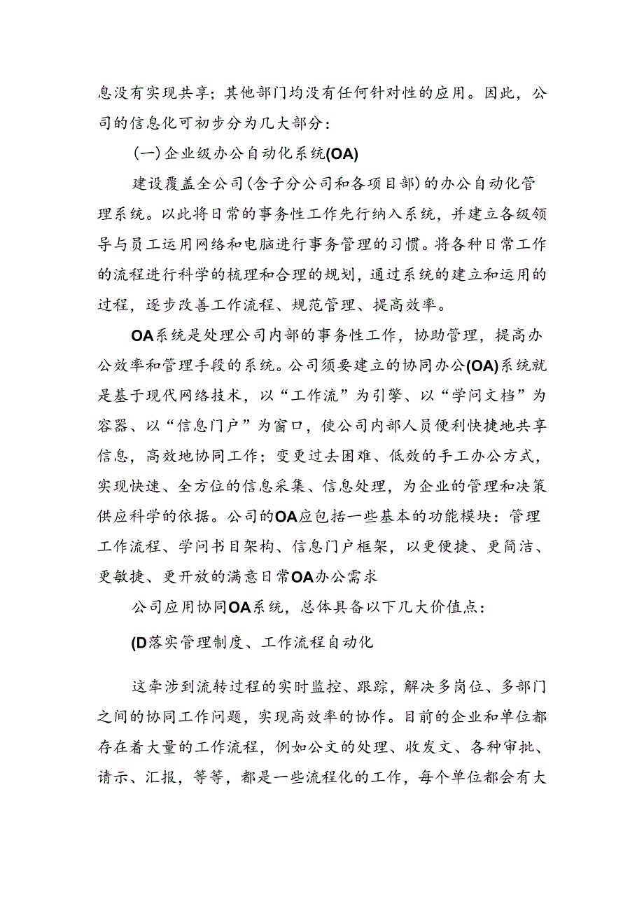 企业信息化建设管理方案.docx_第2页