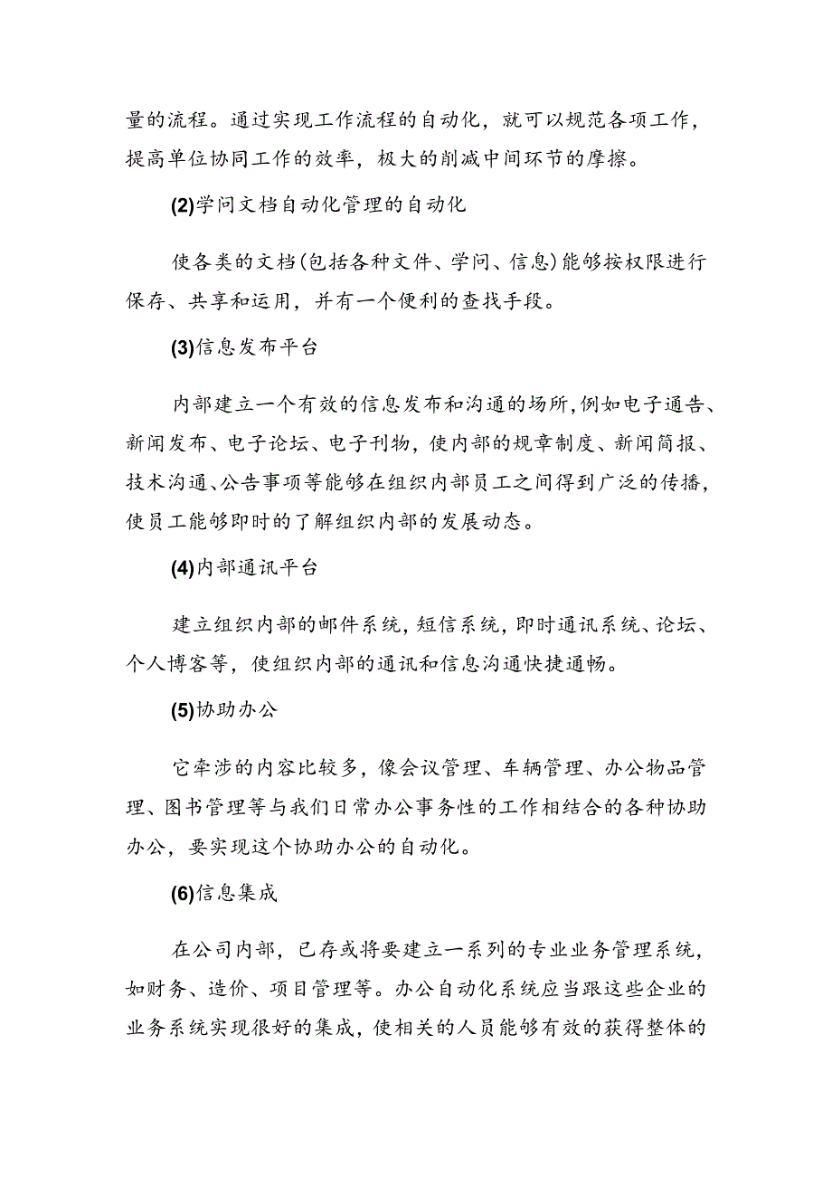 企业信息化建设管理方案.docx_第3页