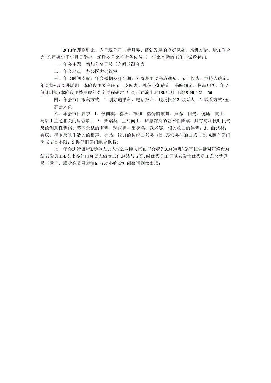 公司年会策划方案.docx_第1页