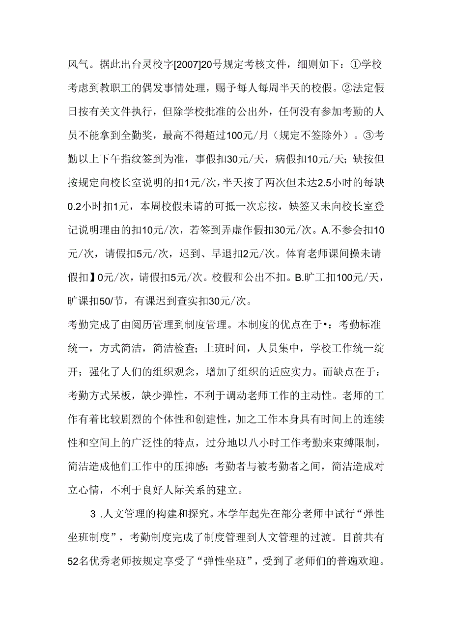 从我校考勤制度的衍变想到学校管理水平的提升-精选文档.docx_第2页