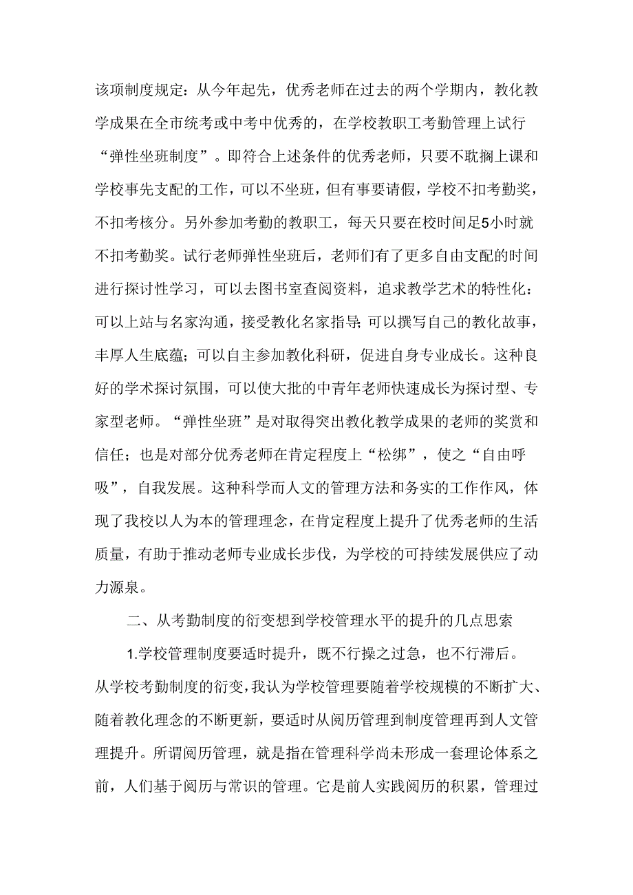 从我校考勤制度的衍变想到学校管理水平的提升-精选文档.docx_第3页