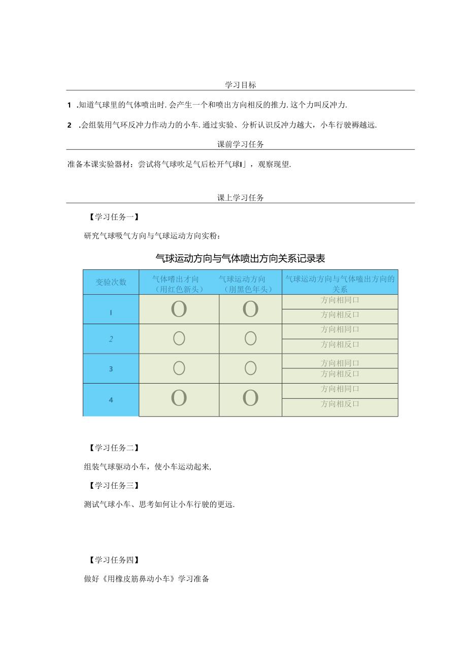 《用气球驱动小车》教案.docx_第1页