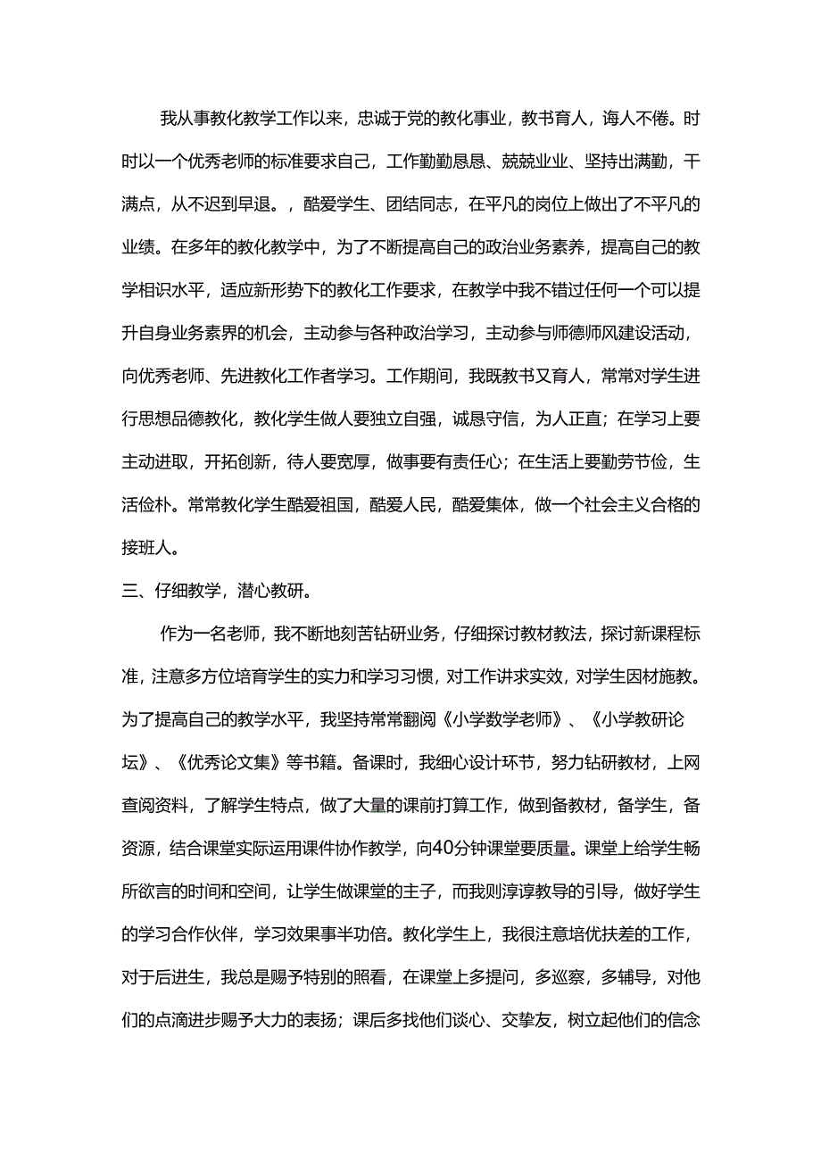 优秀教师先进事迹材料.docx_第2页