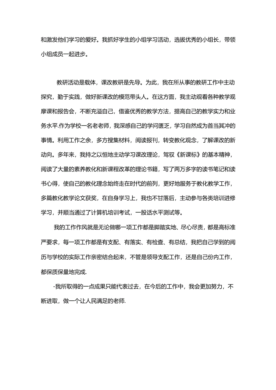 优秀教师先进事迹材料.docx_第3页