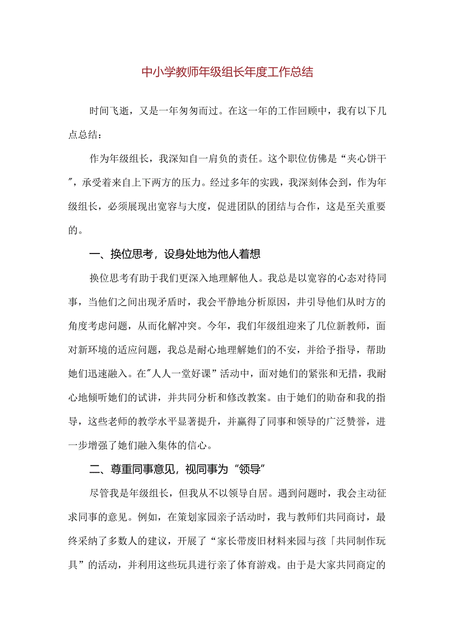 【精品】中小学教师年级组长年度工作总结.docx_第1页