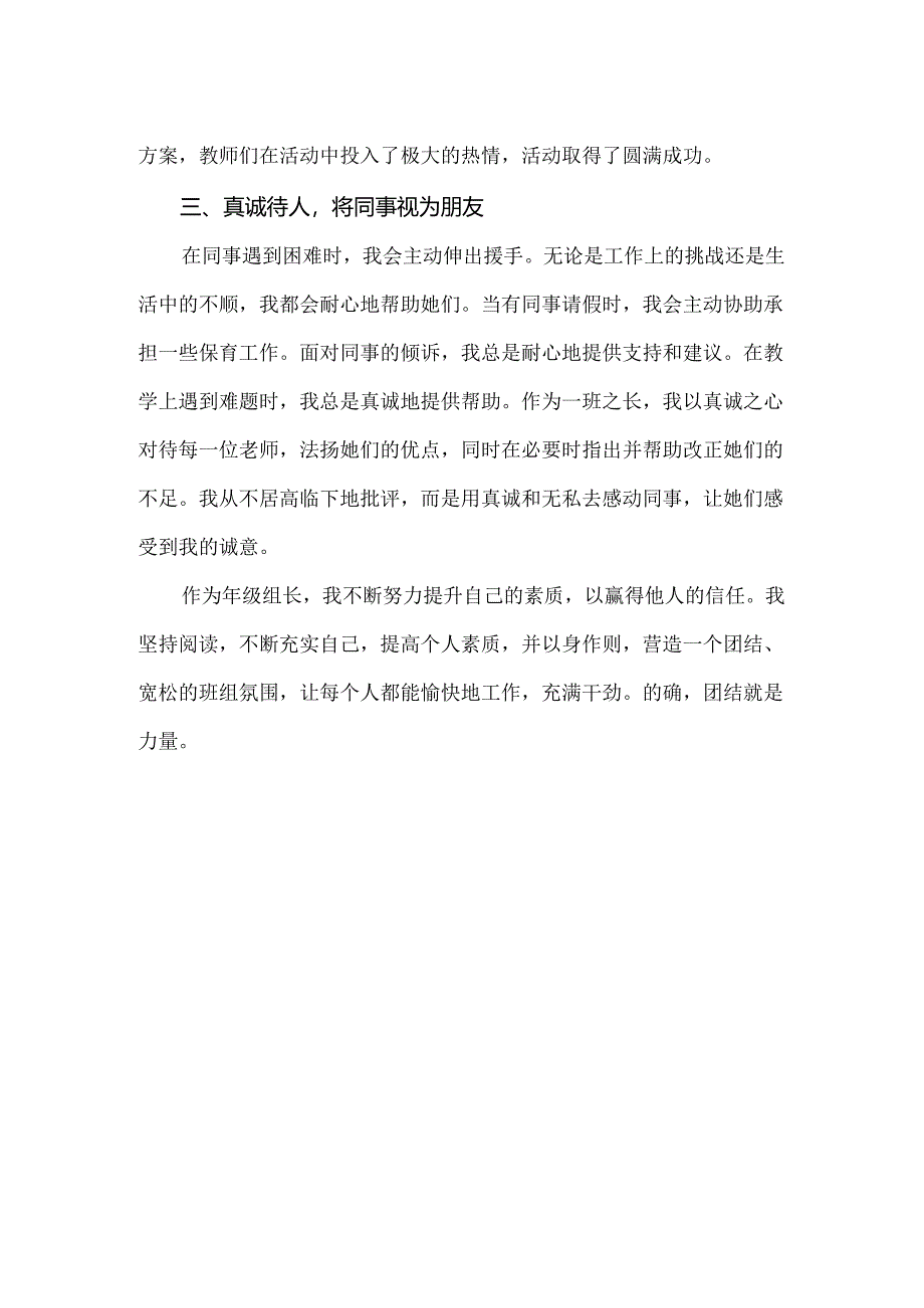 【精品】中小学教师年级组长年度工作总结.docx_第2页