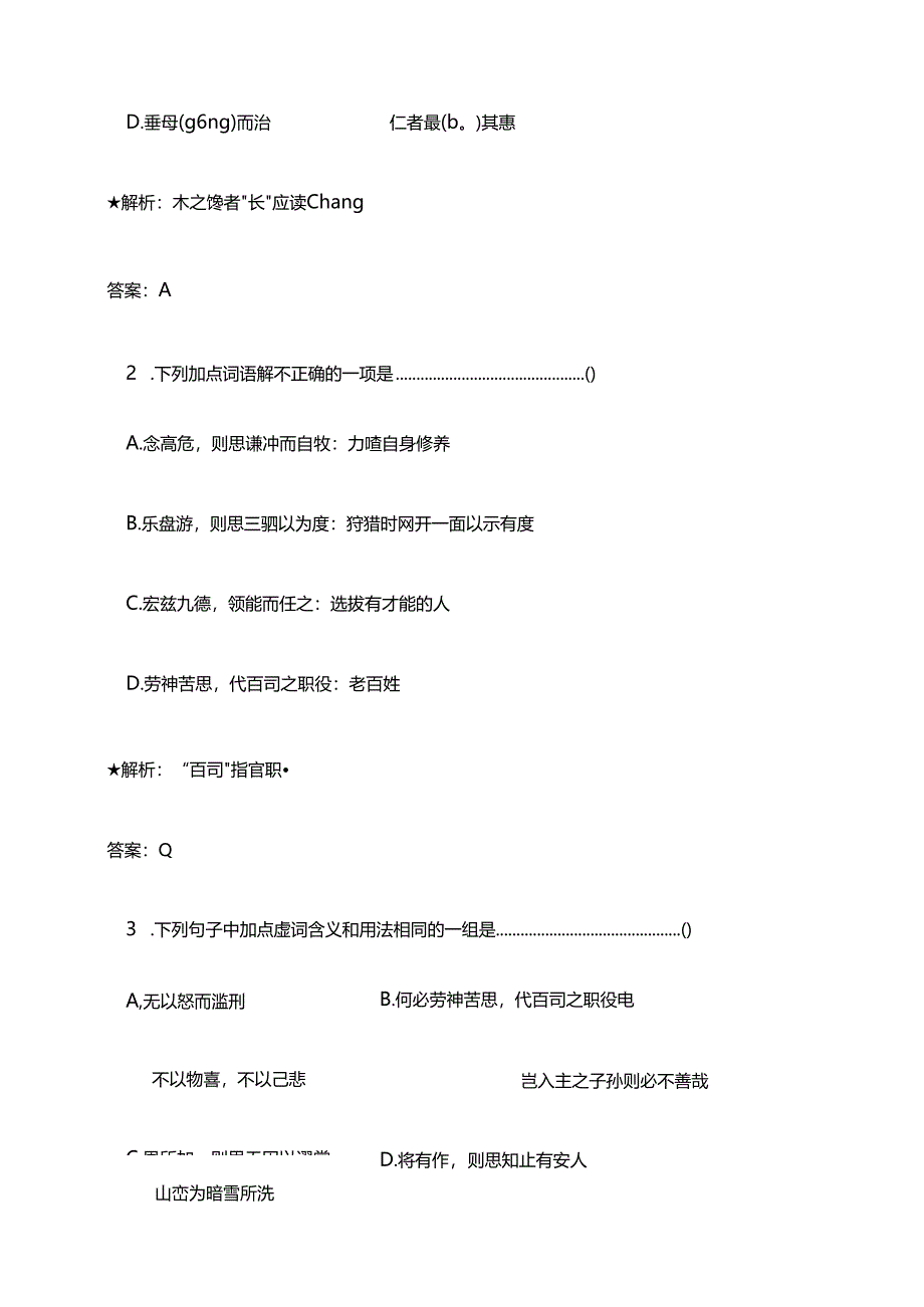 《谏太宗十思疏》教案.docx_第3页