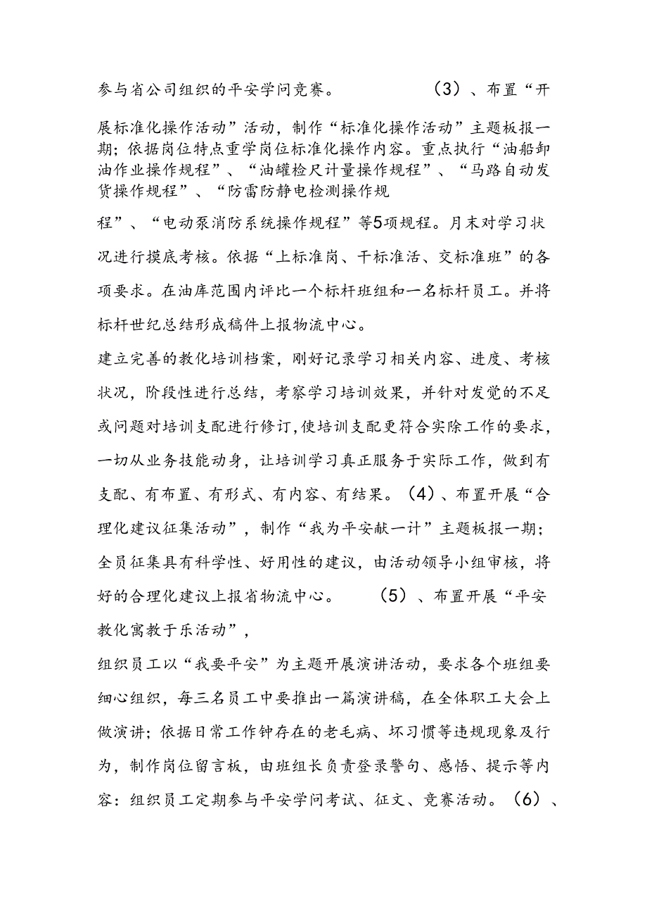 公司我要安全活动计划策划方案.docx_第2页