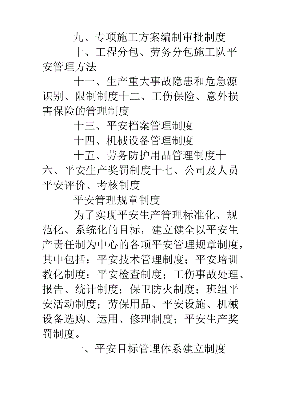 企业保证安全生产制定的管理办法或规章制度.docx_第2页