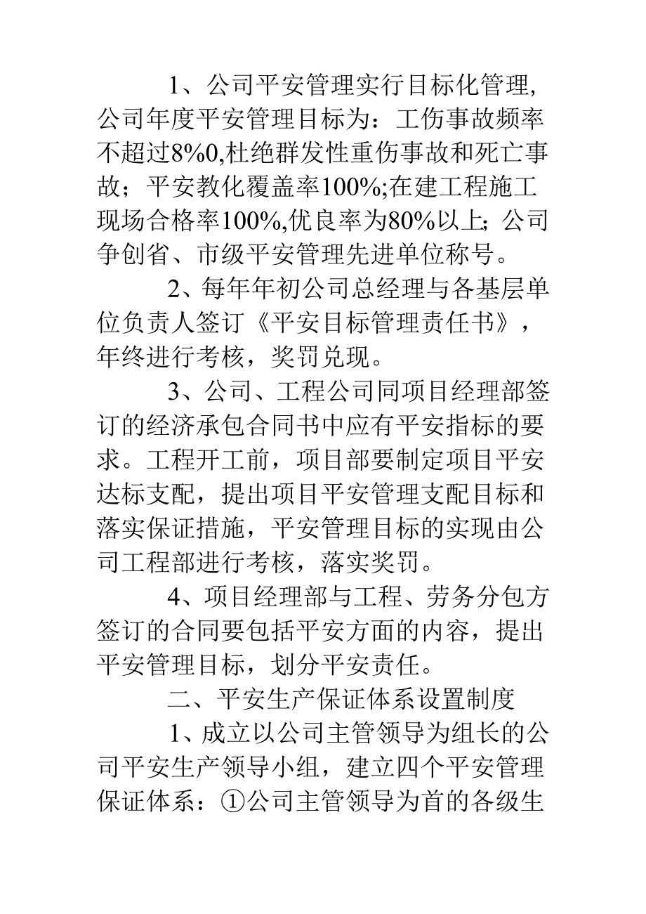 企业保证安全生产制定的管理办法或规章制度.docx_第3页