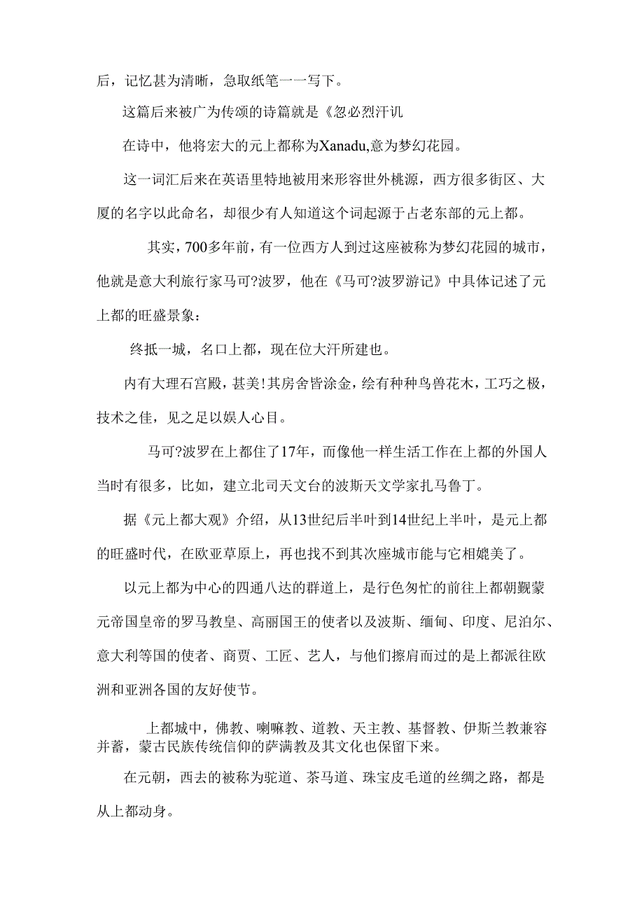 元上都拥抱巨大文明的废墟.docx_第2页