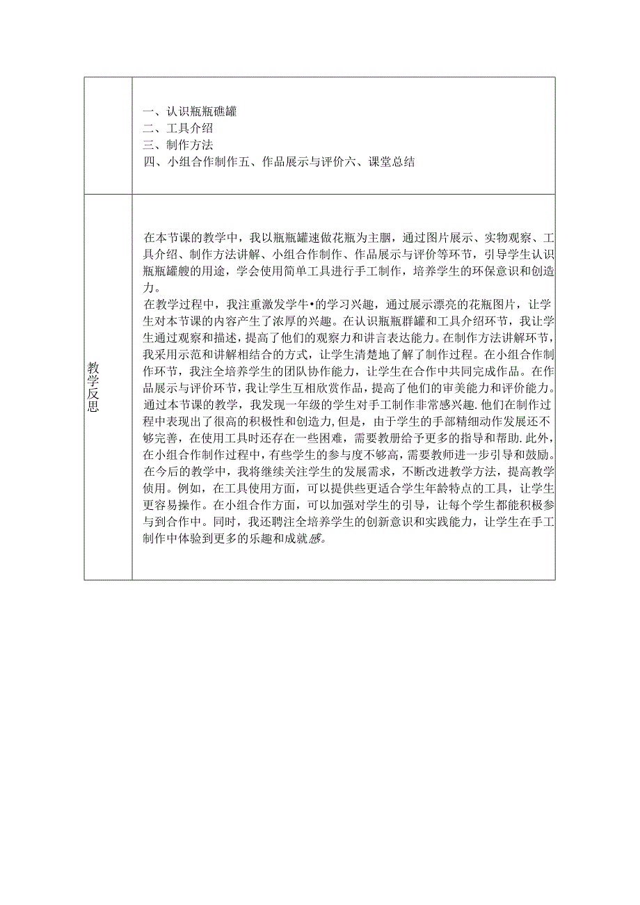 《任务一 瓶瓶罐罐做花瓶》教学设计-2024-2025学年劳动技术一年级上册浙教版.docx_第3页