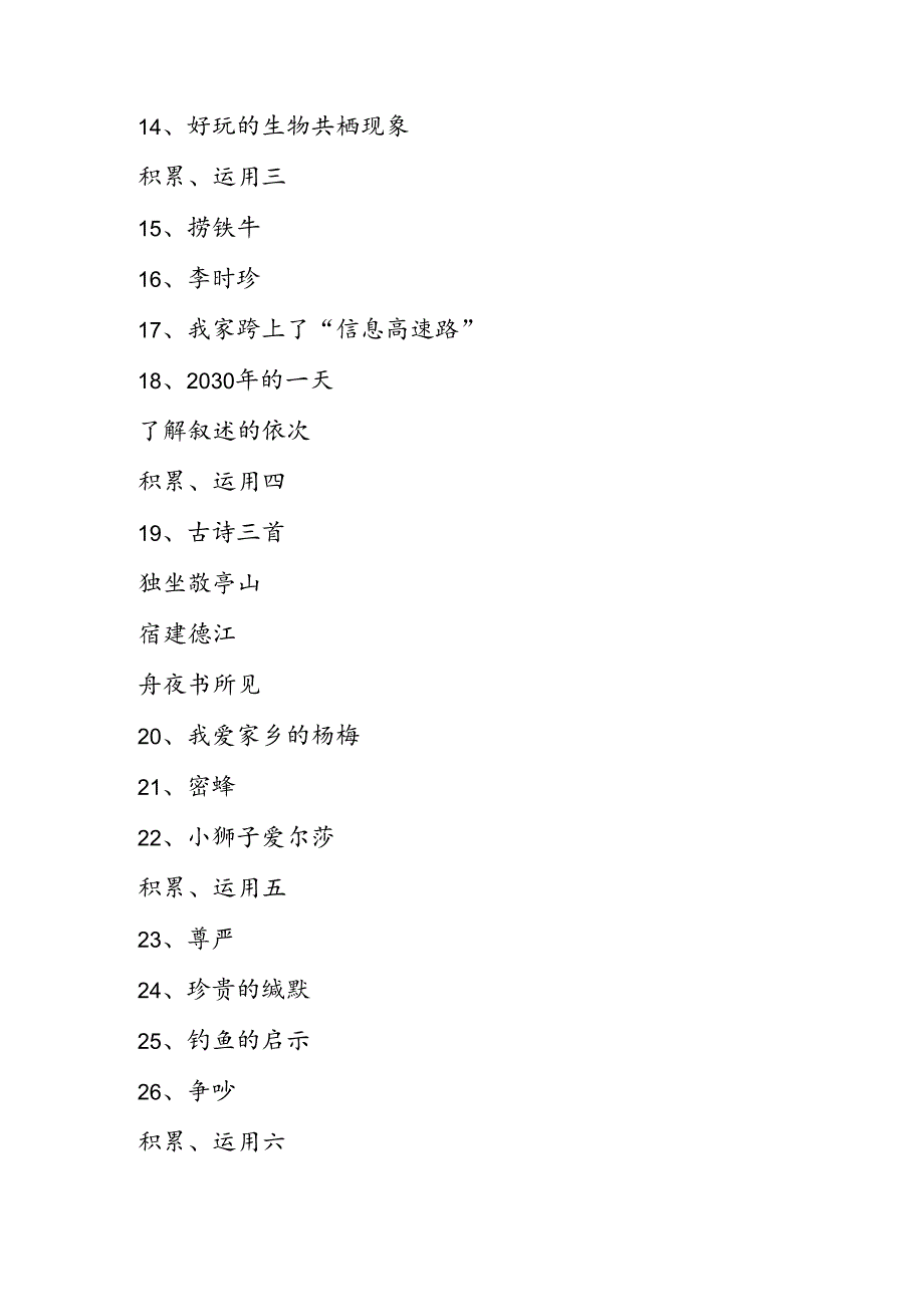 人教版五年制三年级第六册.docx_第3页