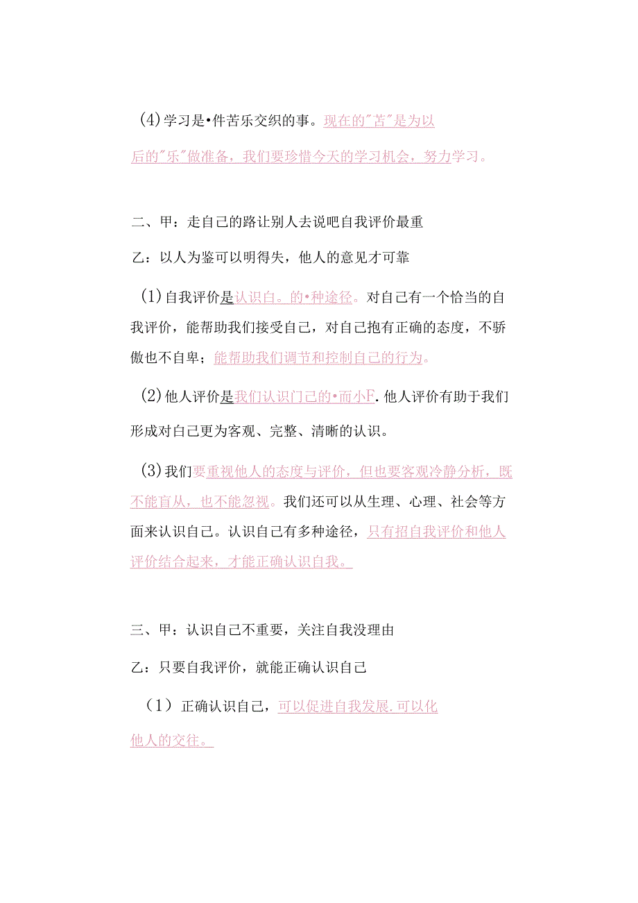 七年级道德与法治上册【辨析题】月考专练考前拿去查漏补缺！.docx_第2页