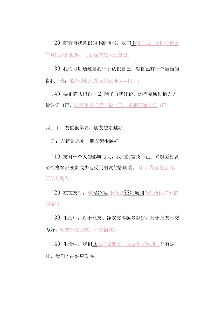 七年级道德与法治上册【辨析题】月考专练考前拿去查漏补缺！.docx_第3页