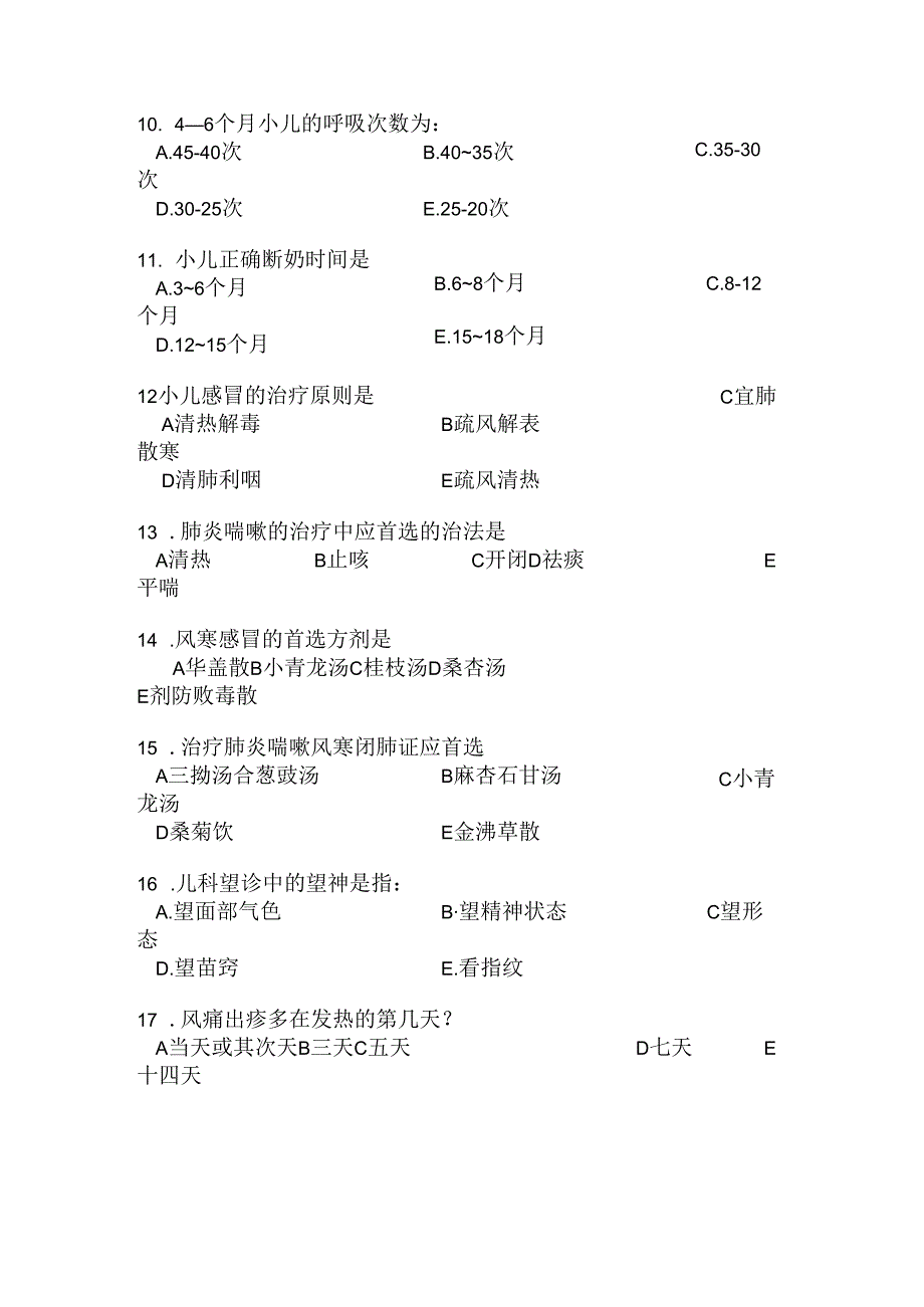 儿科学复习资料.docx_第3页