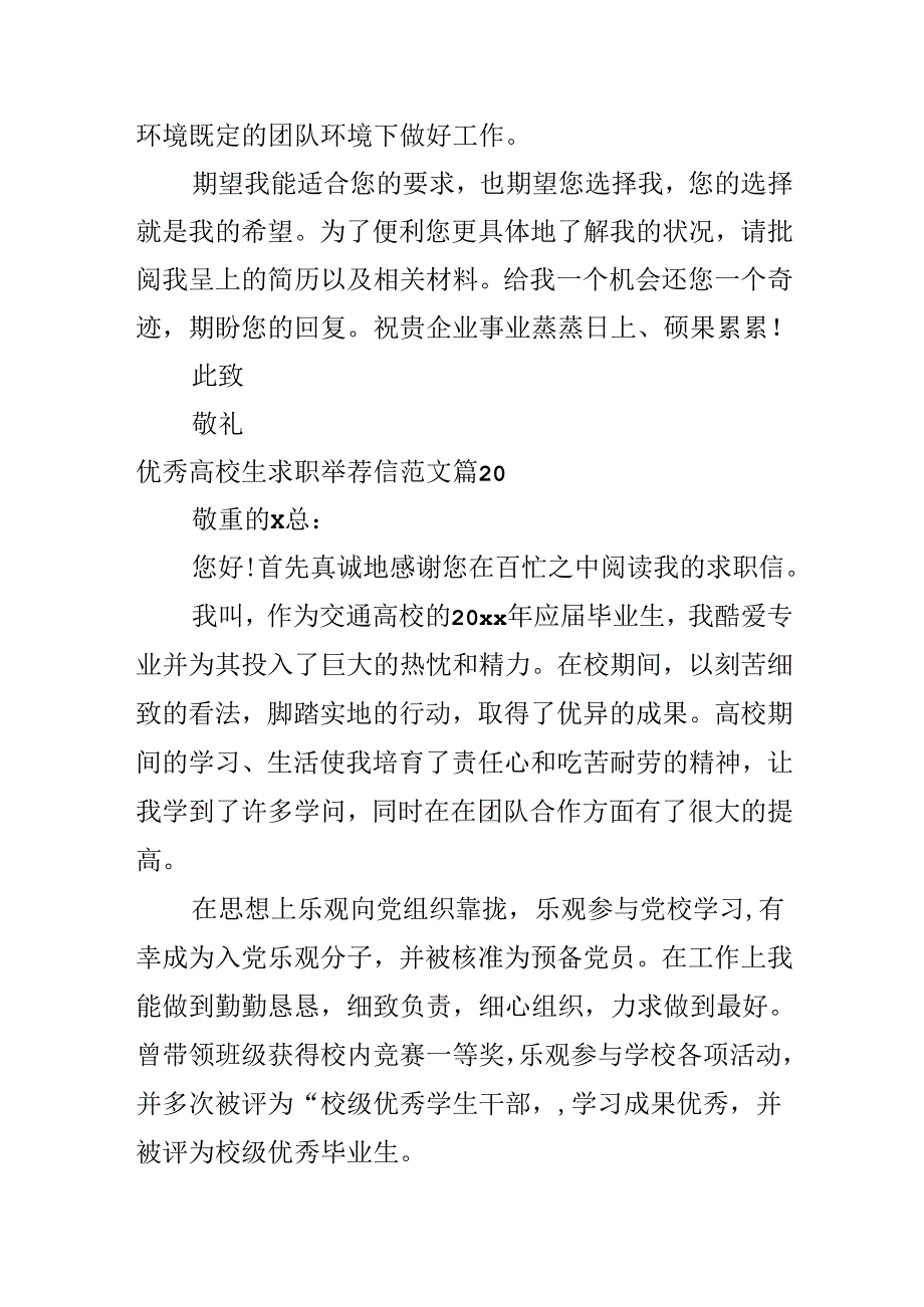 优秀大学生求职推荐信范文.docx_第2页