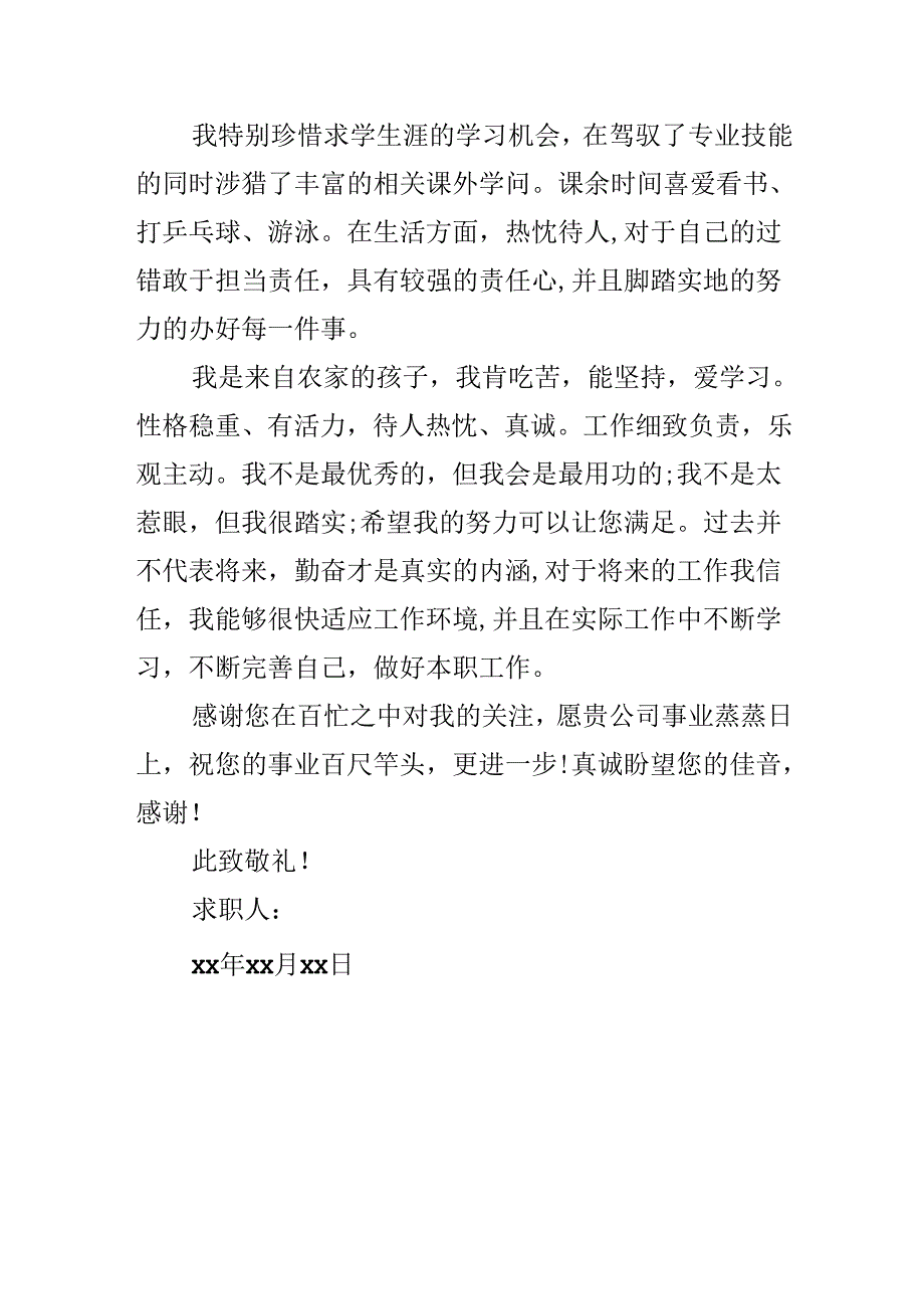 优秀大学生求职推荐信范文.docx_第3页