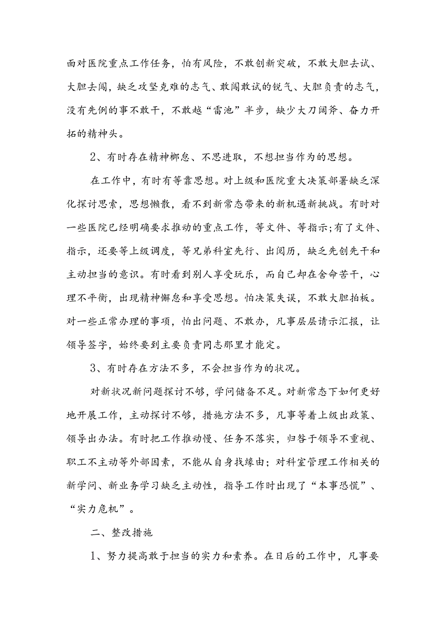 党员干部不作为乱作为自查报告.docx_第2页