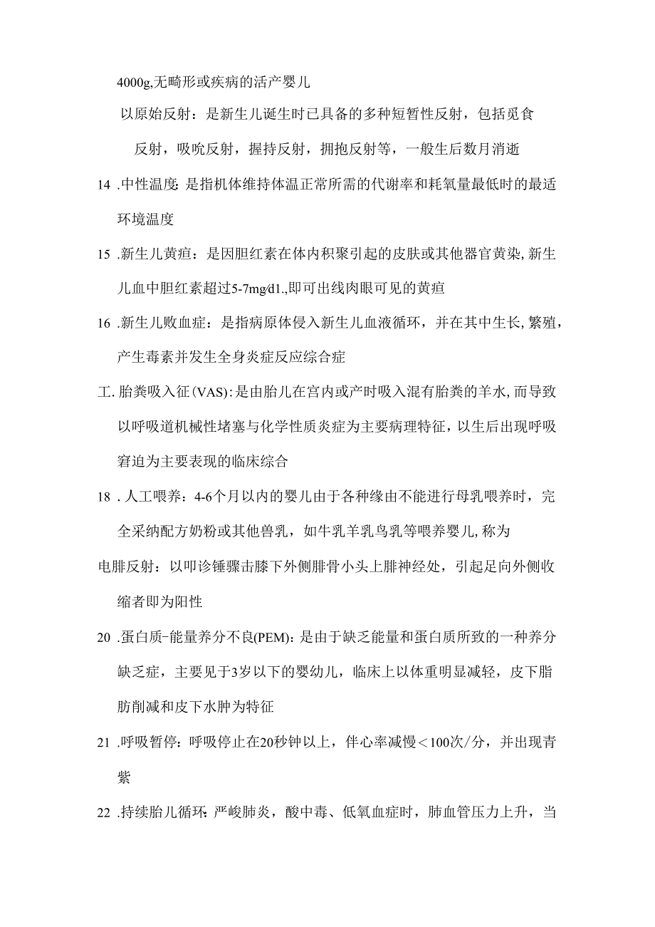 儿科学名词解释.docx_第2页