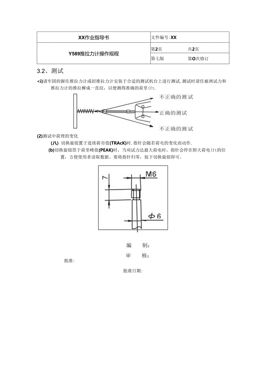 Y589 推拉力计操作规程.docx_第2页