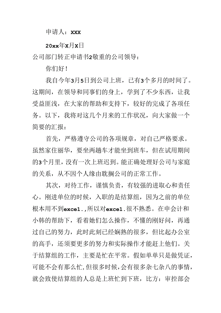 公司部门转正申请书.docx_第2页