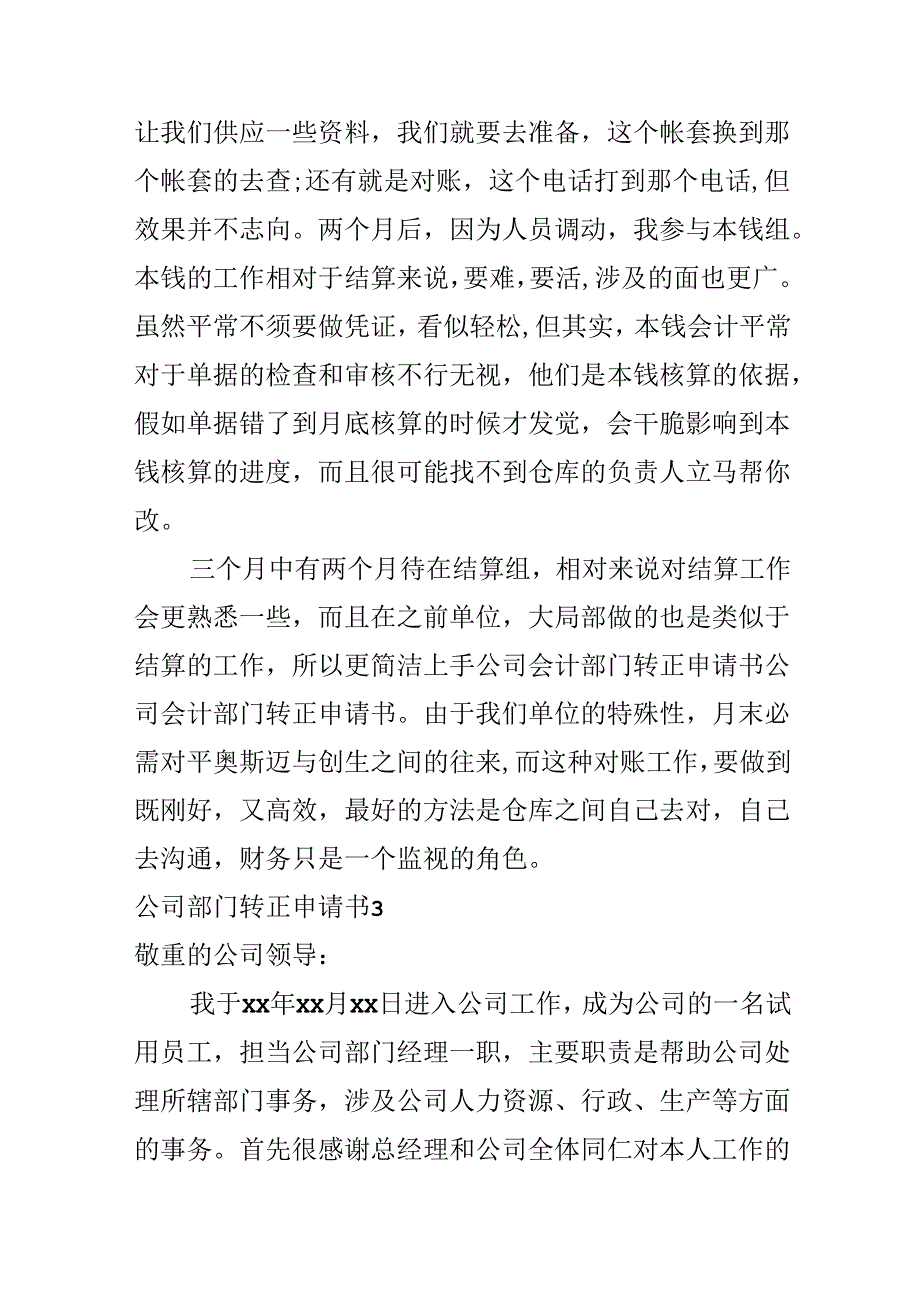 公司部门转正申请书.docx_第3页