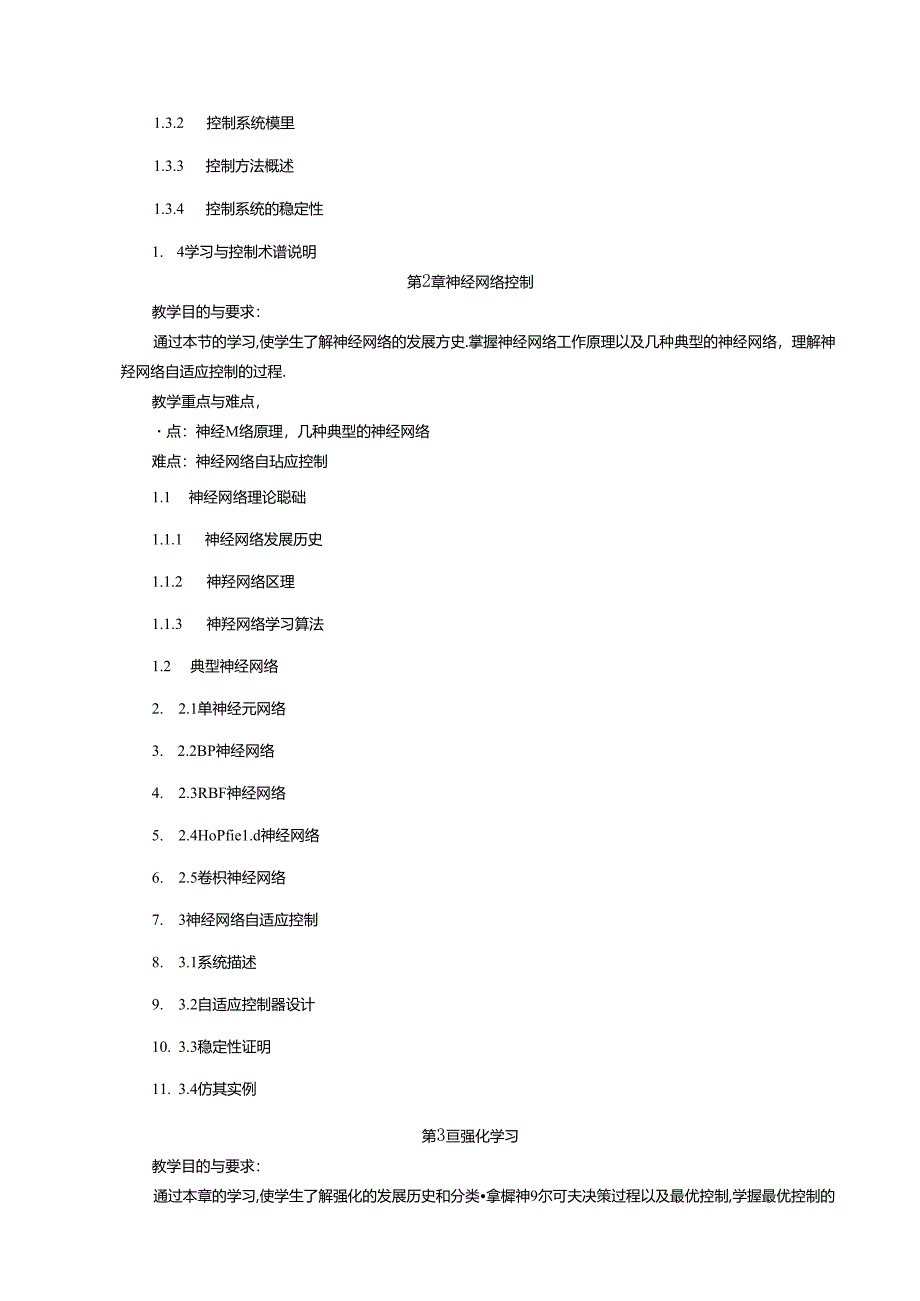 《人工智能控制技术》_高学辉 教案大纲.docx_第3页