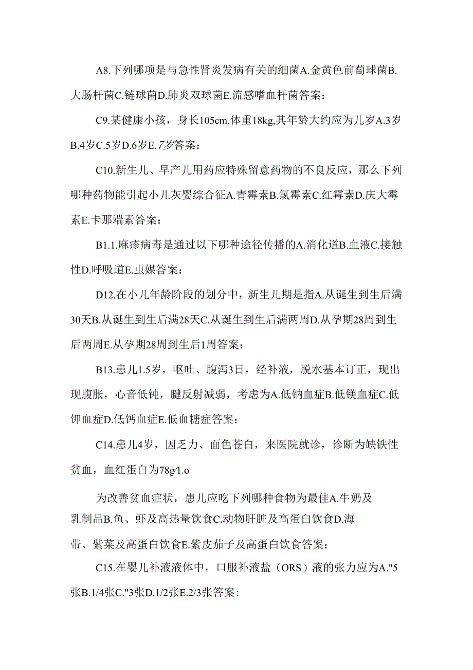 儿科护理学习题及答案.docx_第2页