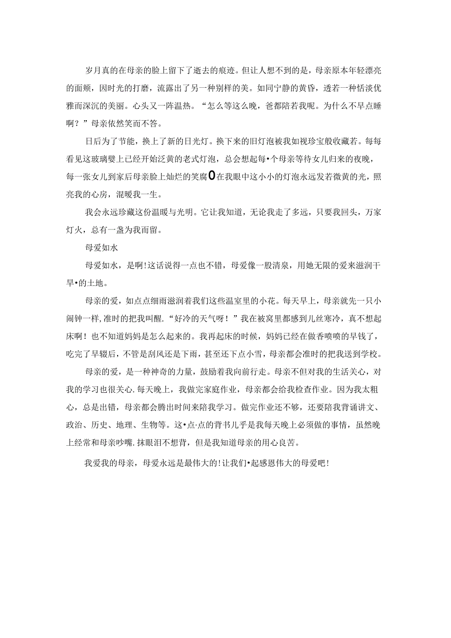 以母爱为话题的作文400字.docx_第2页