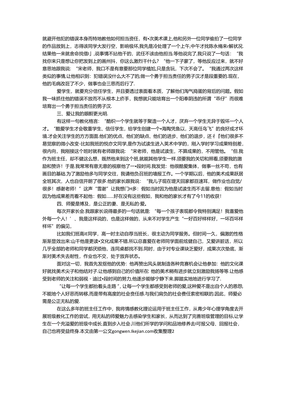 优秀班主任自荐材料：让爱做主.docx_第2页