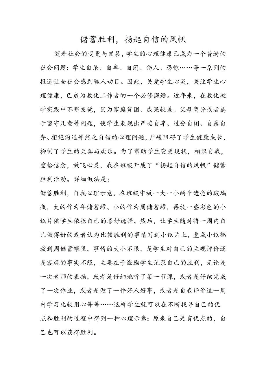 储蓄成功扬起自信的风帆.docx_第1页