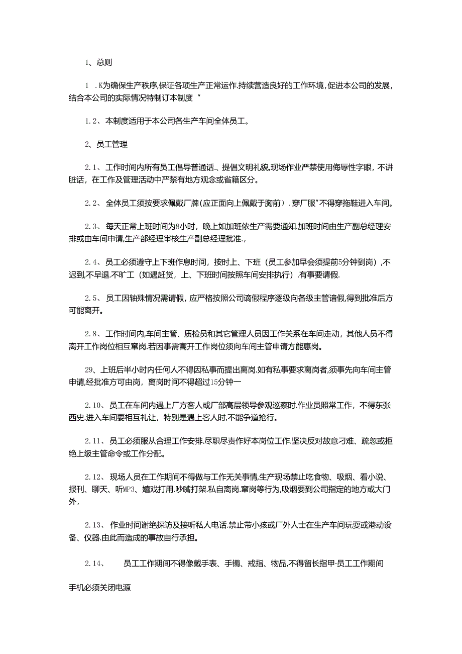 XXX公司生产车间员工规章制度范文.docx_第1页