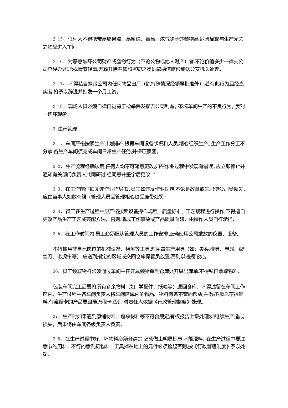 XXX公司生产车间员工规章制度范文.docx_第2页