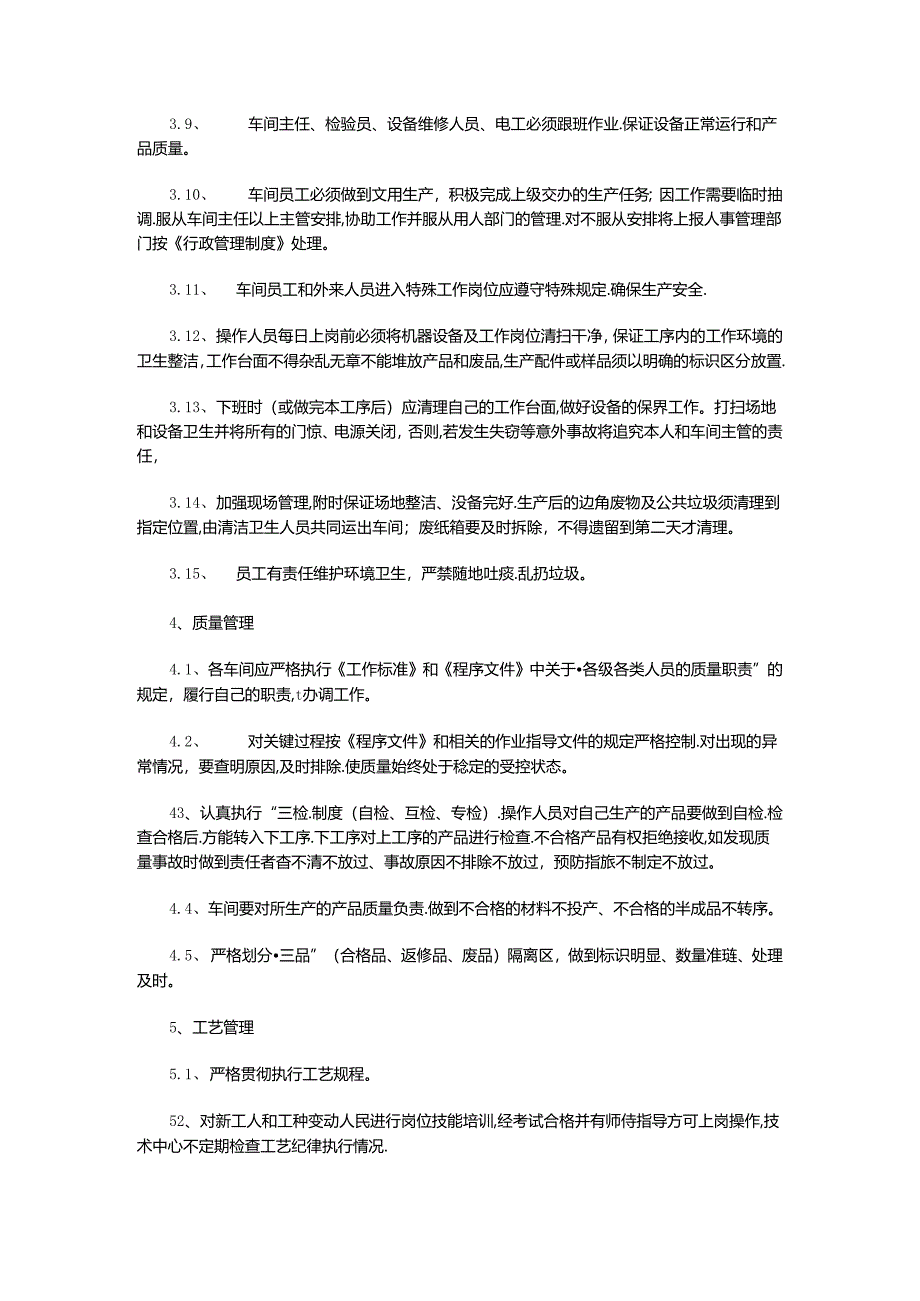 XXX公司生产车间员工规章制度范文.docx_第3页