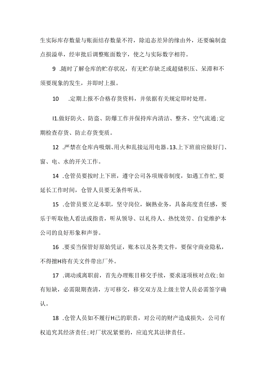 仓库管理员的职责.docx_第2页