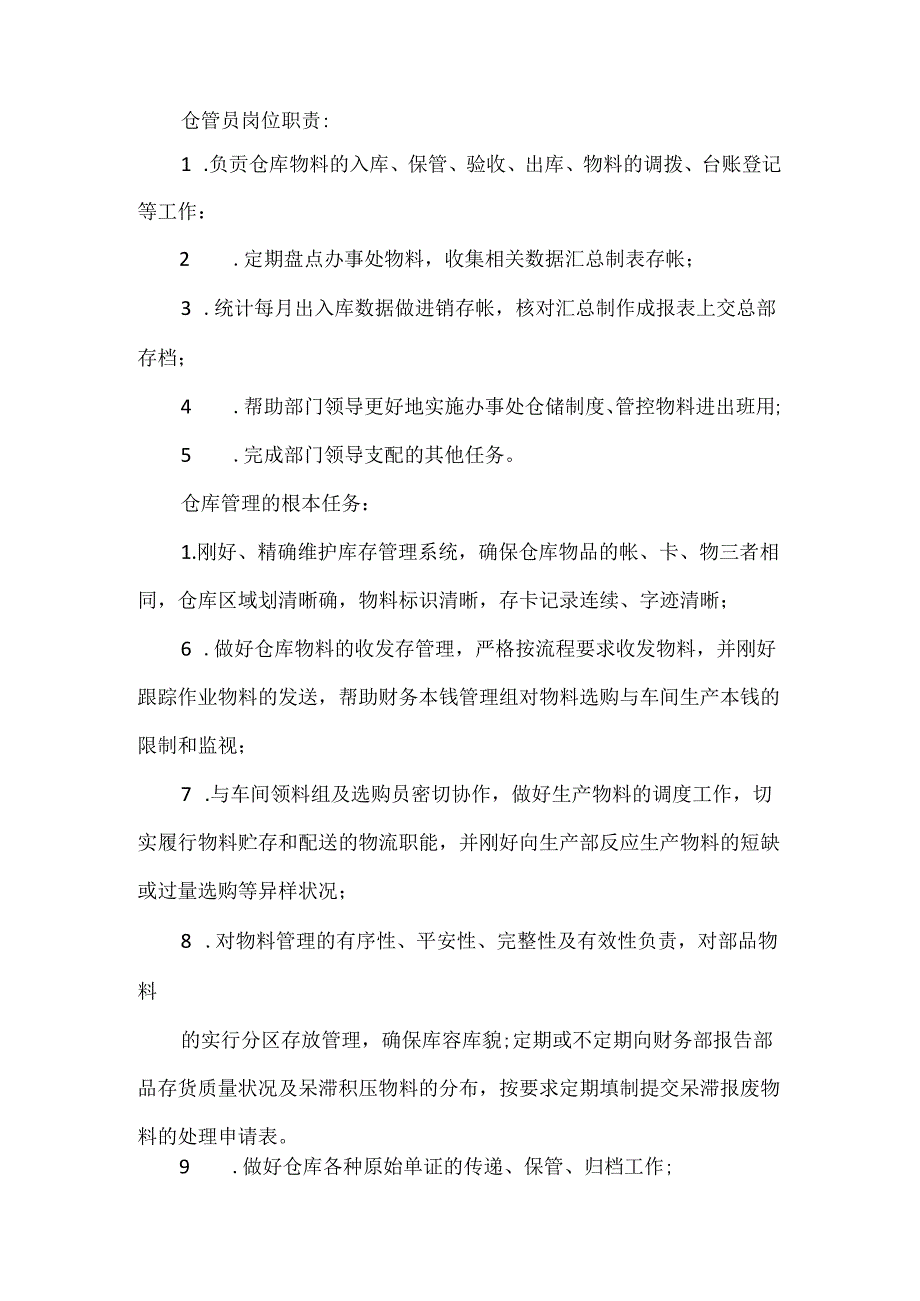 仓库管理员的职责.docx_第3页