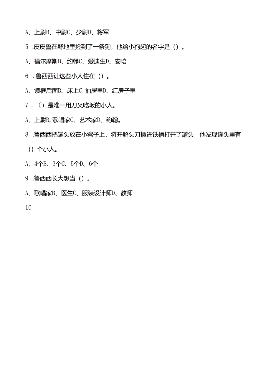 《鲁西西传》试题及答案共5套.docx_第2页