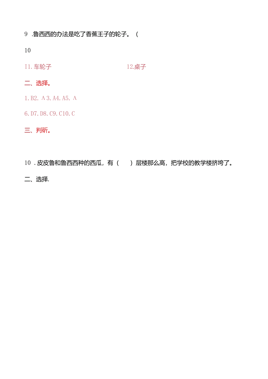 《鲁西西传》试题及答案共5套.docx_第3页