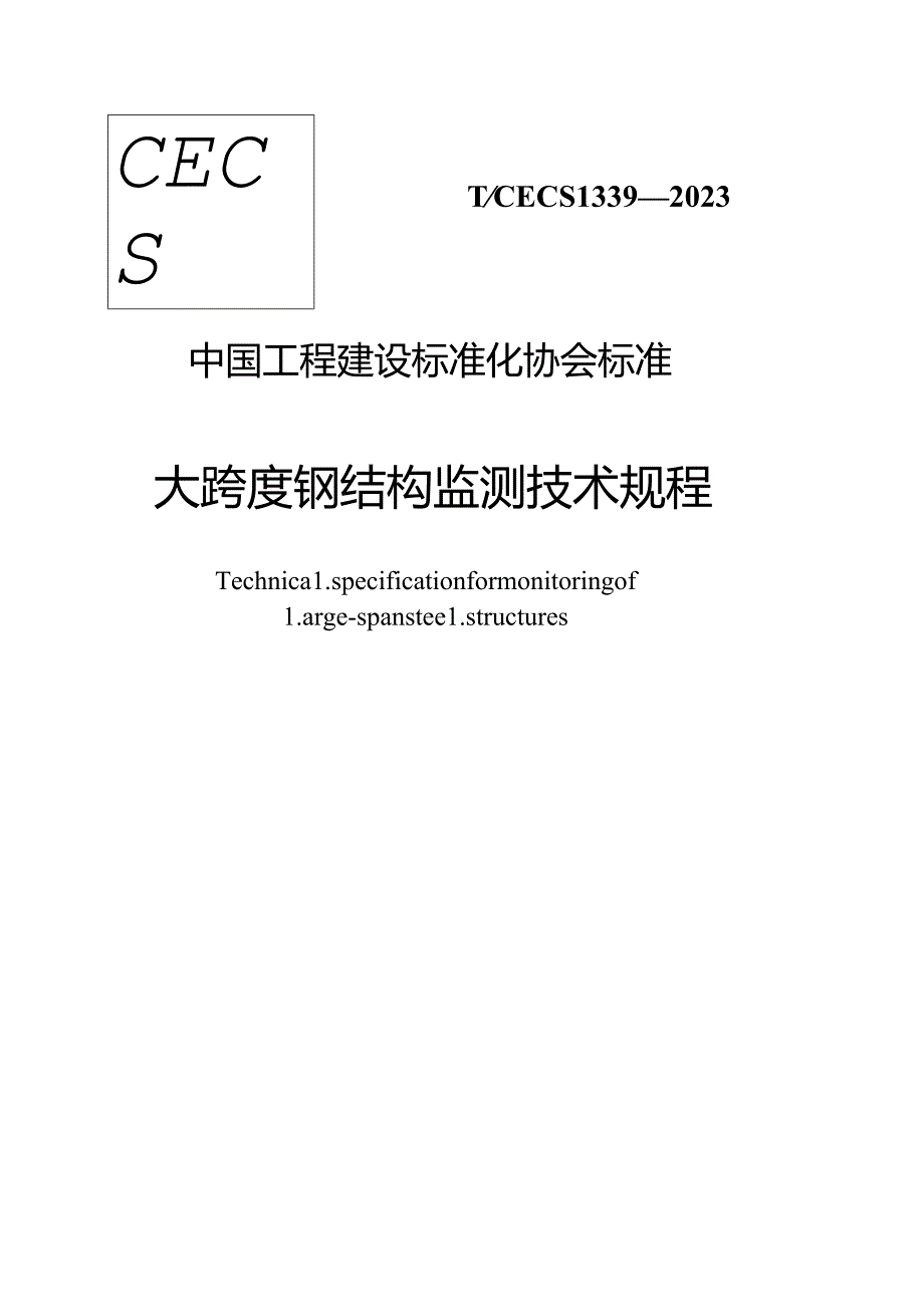 T∕CECS 1339-2023 大跨度钢结构监测技术规程.docx_第1页