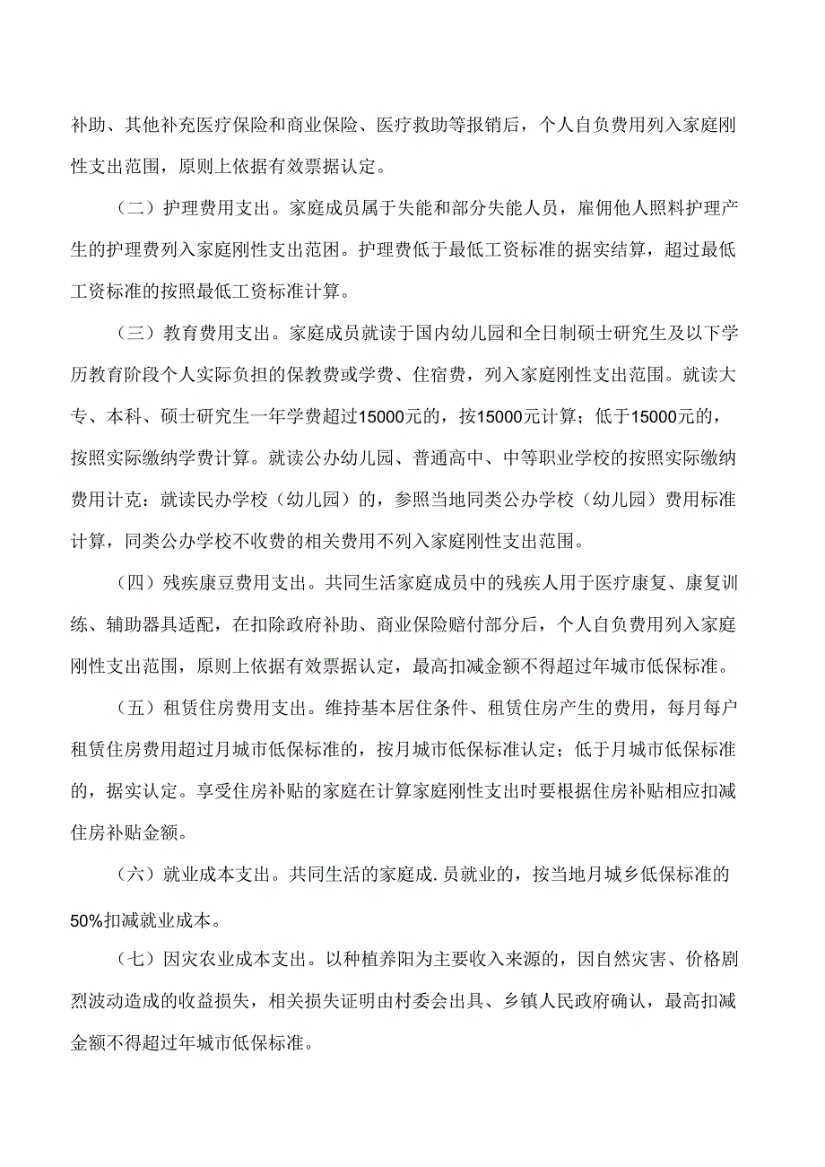 《海南省刚性支出困难家庭认定办法(试行)》.docx_第3页