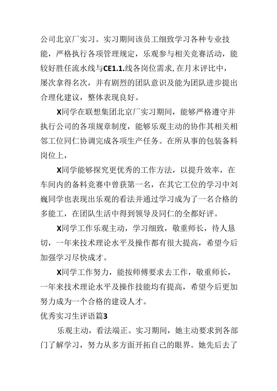 优秀实习生评语.docx_第3页