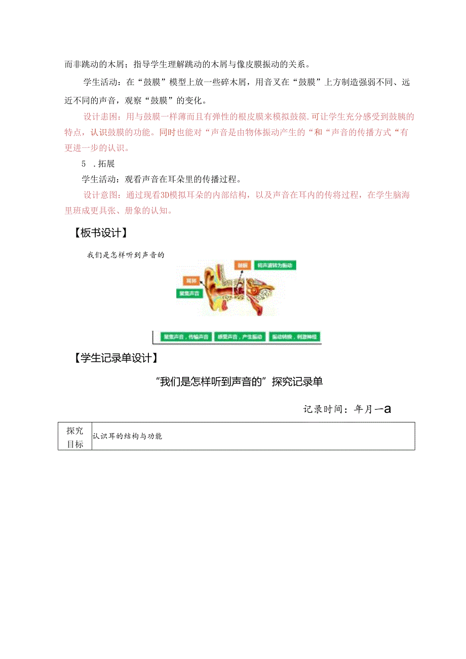 《我们是怎样听到声音的》教案.docx_第3页